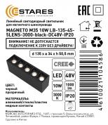 Линейный светодиодный светильник MAGNETO M35 10W LB-135-45-5LENS-3000-black-DC48V-IP20