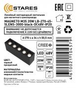 Линейный светодиодный светильник MAGNETO M35 20W LB-270-45-5LENS-3000-black-DC48V-IP20