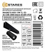 Цилиндрический светодиодный светильник MAGNETO M35 12W TL-52-36-COB-3000-black-DC48V-IP20