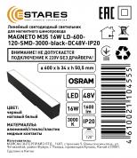 Линейный светодиодный светильник MAGNETO M35 16W LD-600-120-SMD-3000-black-DC48V-IP20